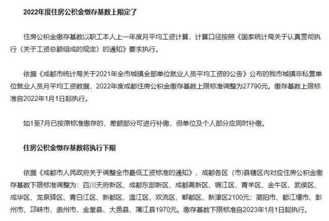 2022江苏公积金缴费基数标准