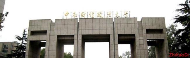 为什么没有中南财经政法大学