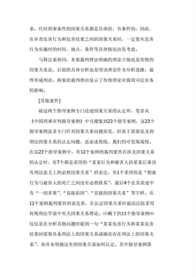 刑法如何区分直接间接因果关系