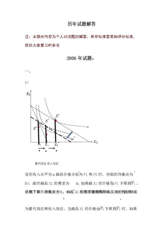 微观经济学收入怎么算