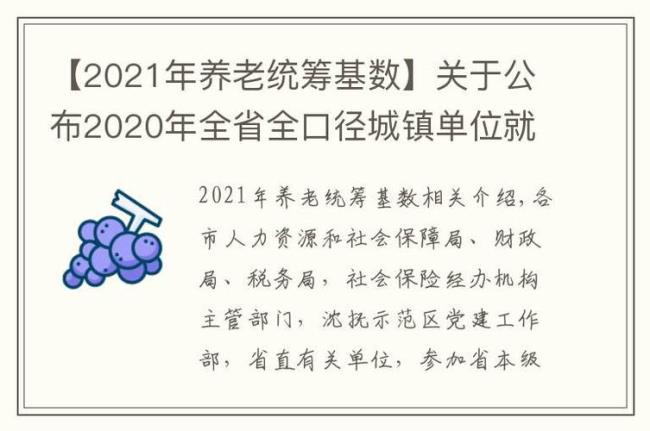 2015年江苏省养老金计发基数