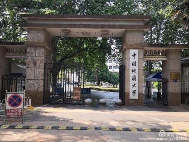 中国第一大地质大学