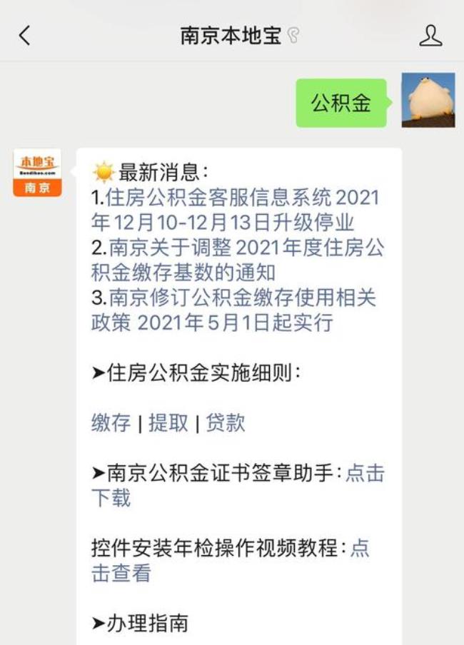 为什么南京的公积金都是8%