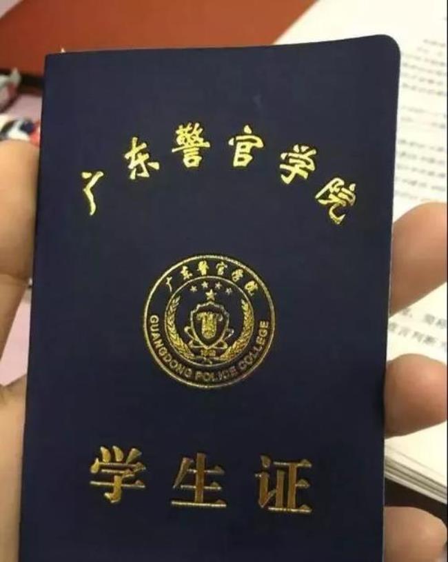 广东警官学院毕业后回户籍地吗