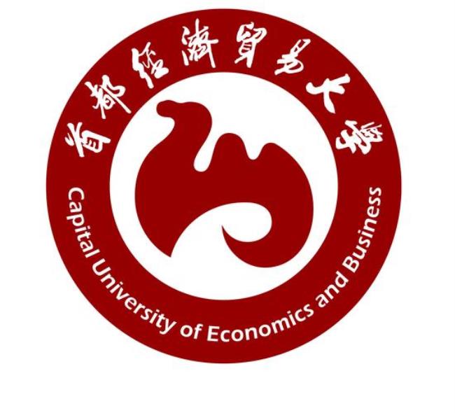 首都经济贸易大学有哪几个学院