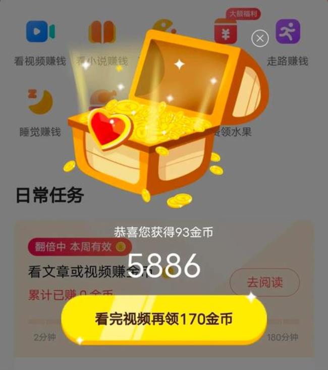 阅读头条惊喜奖励100金币