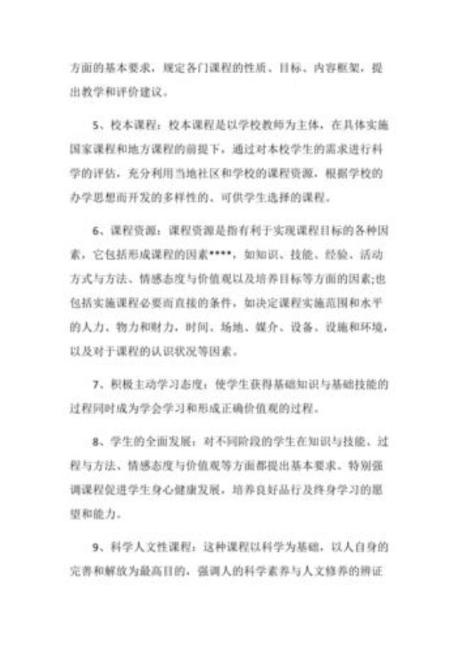 新课改的五观一关系是什么