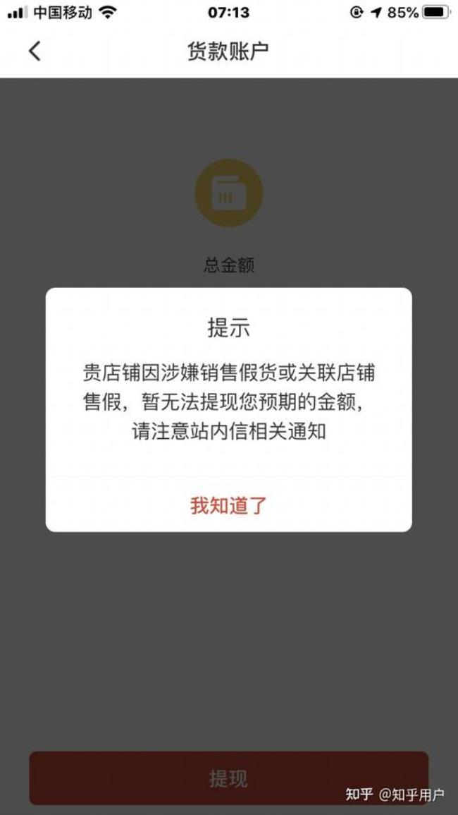 拼多多抽检不合格资金限制多久