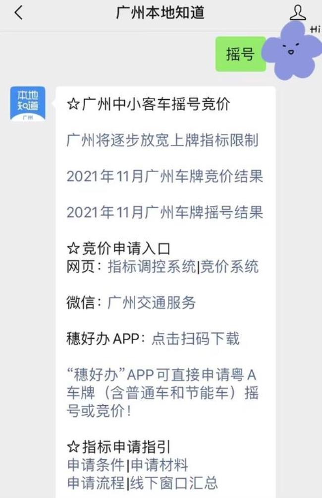 广州车牌最低成交是什么意思