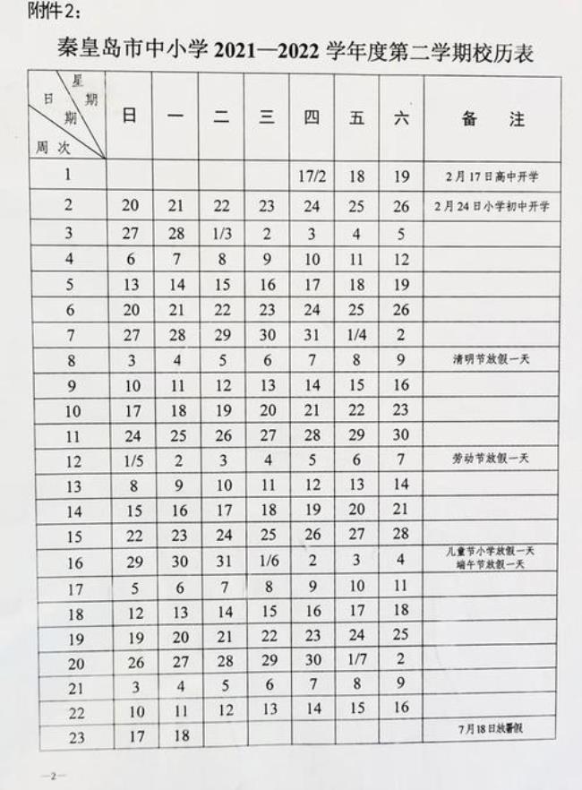 2022年临沂市幼儿园暑假时间表