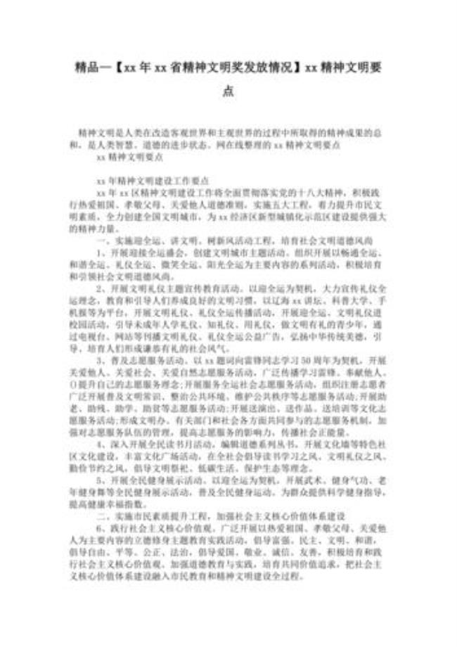 济南的精神文明奖发放标准