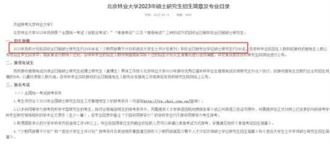 2023考研缩招还是扩招