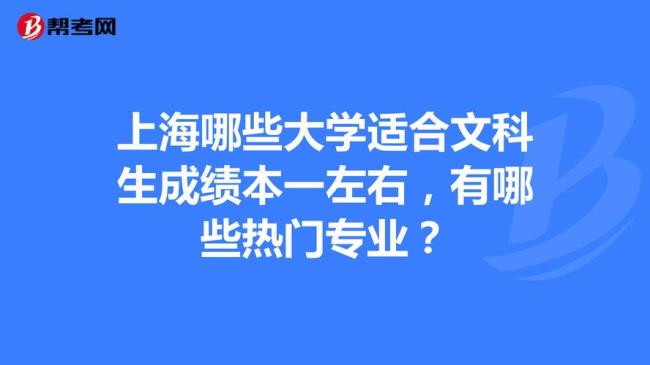 上海文科类大学有哪些