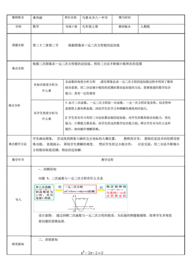 一元二次方程与二次函数面积