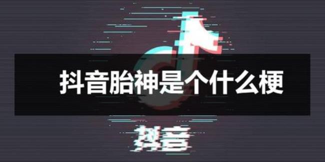 临盆无底是什么意思