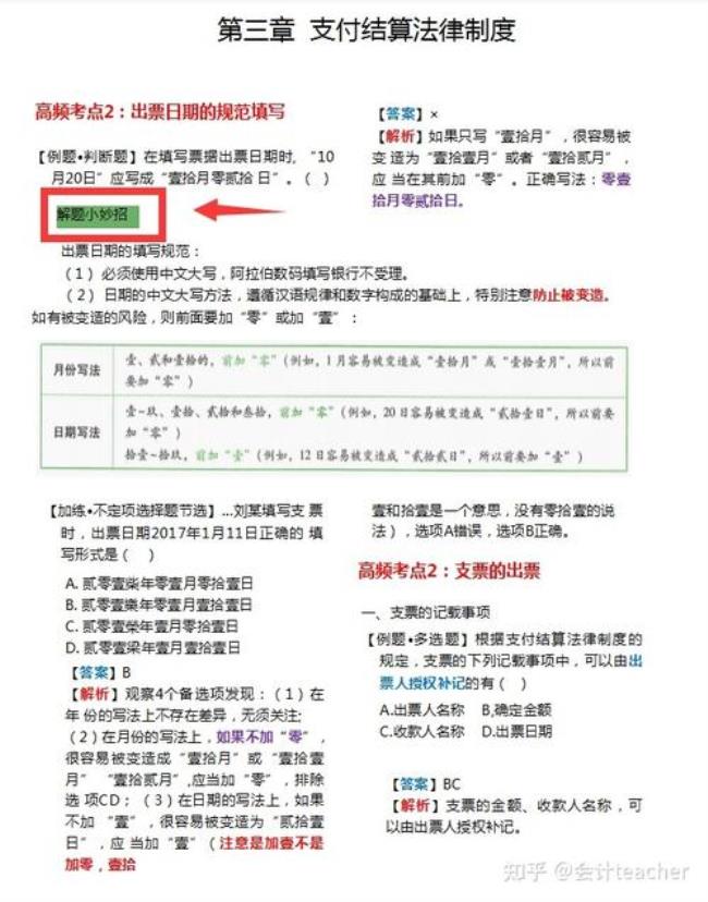 不定项选择题技巧