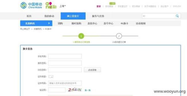 广东移动怎样用短信实名制登记