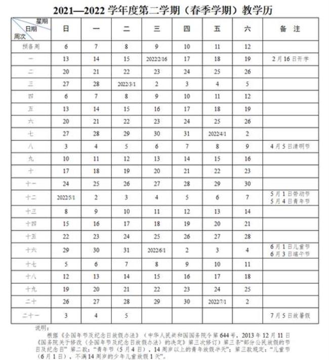 2022浙江寒假放假时间表