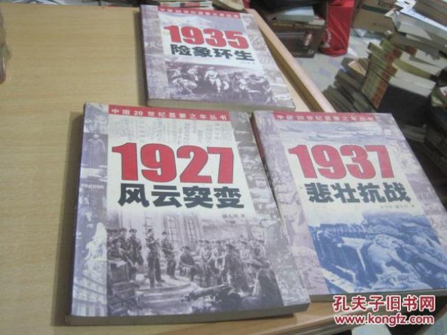 1912到1927年发生的历史事件