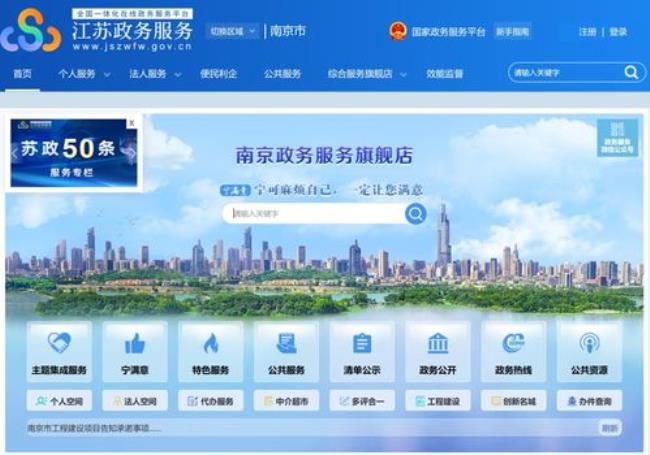 什么叫江苏政务服务网