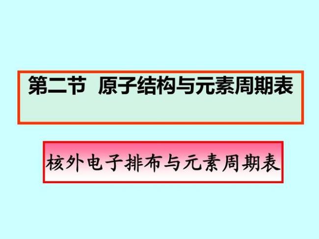 元素的相对稳定结构是啥