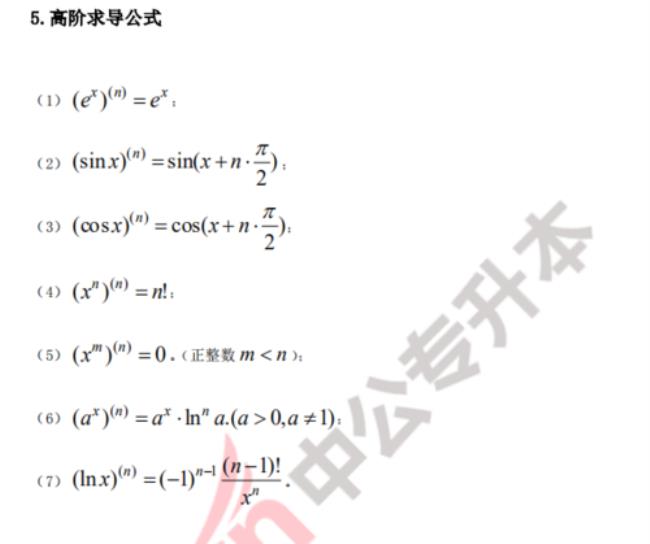 一阶导数的计算公式