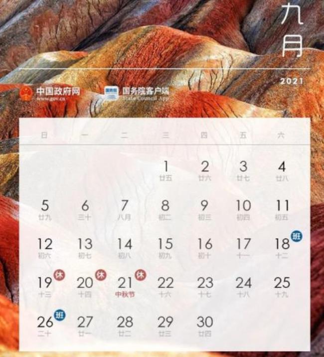 国庆中秋政府部门几号上班