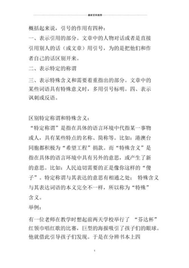 引号特定称谓什么时候用