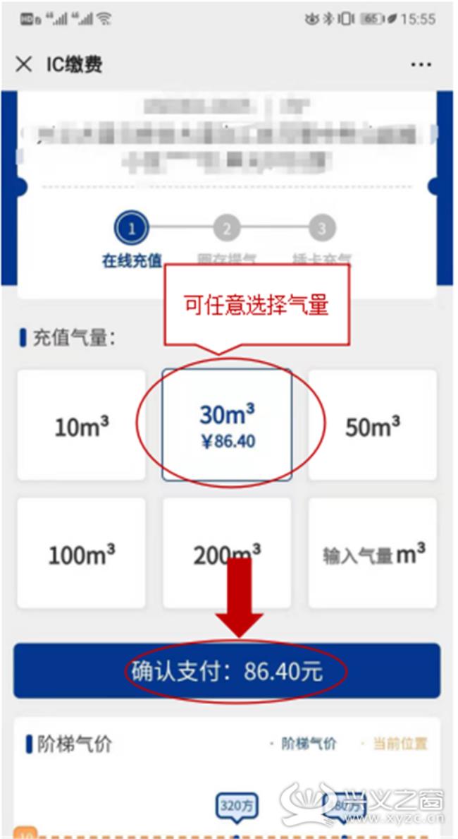 怎么在微信查港华燃气的余额