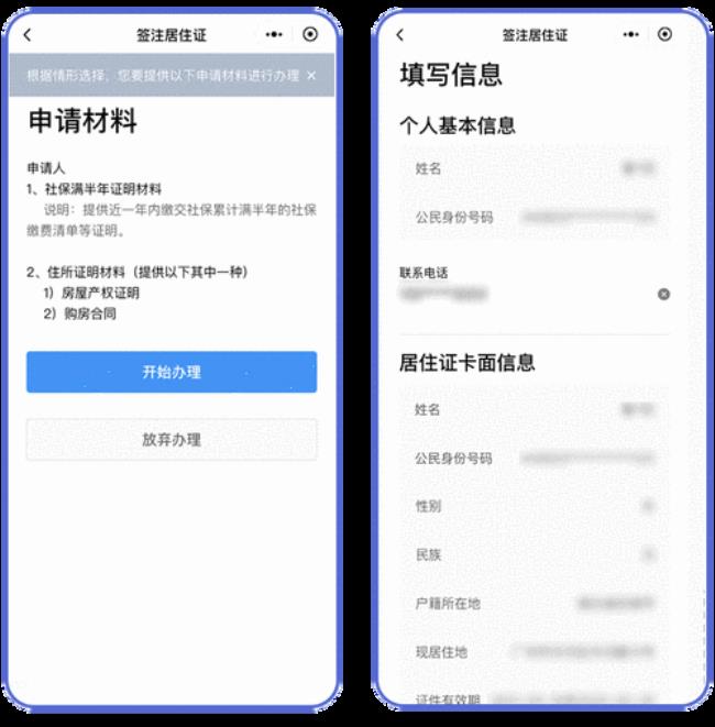 网上申请暂住证app