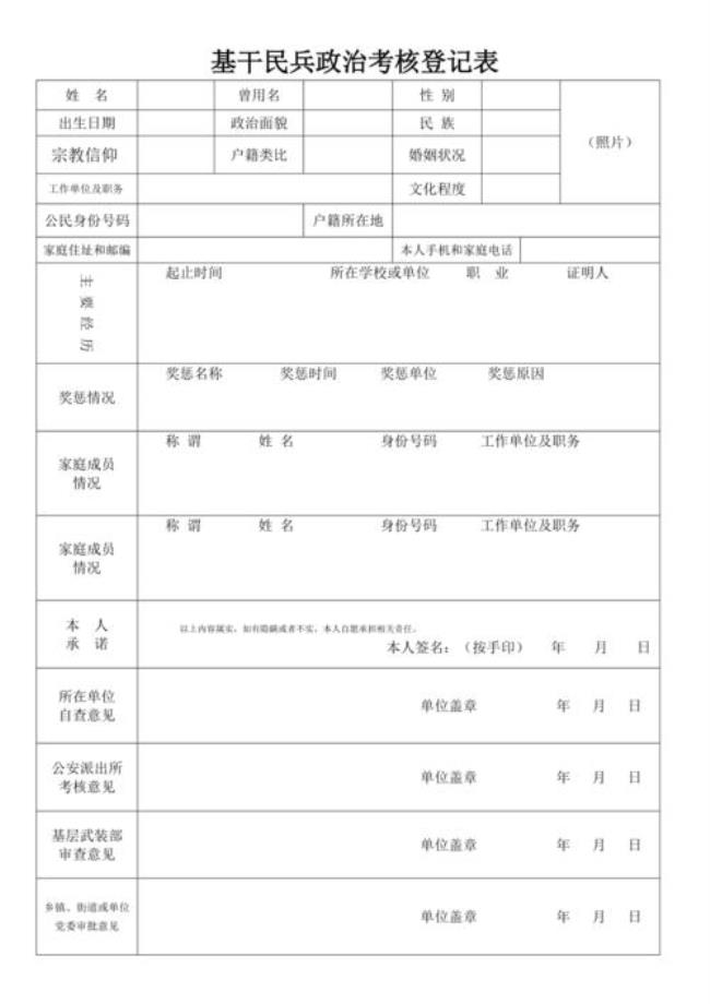 政治考核表文化程度怎么填