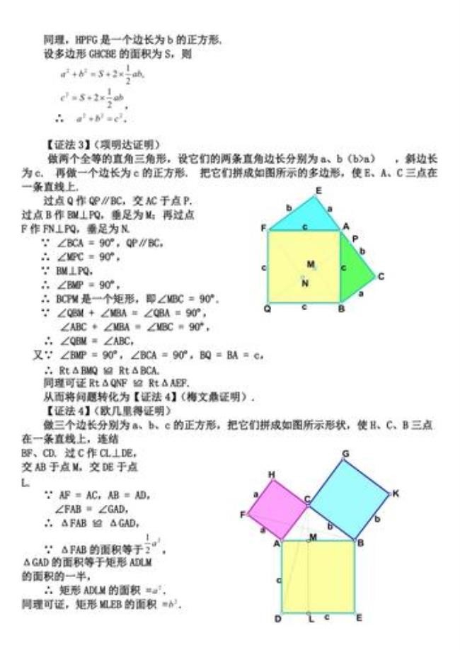 三角函数证明勾股定理