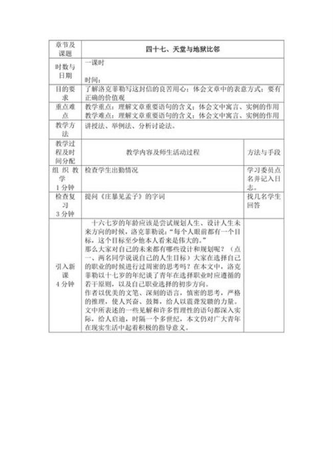 天堂与地狱比邻中心思想是什么