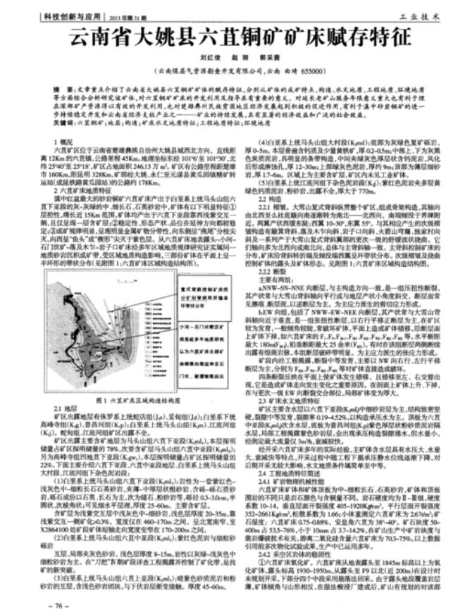 哈巴河铜矿是国企吗