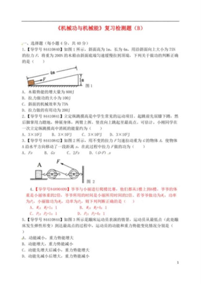 九年级关于做功的所有转变公式