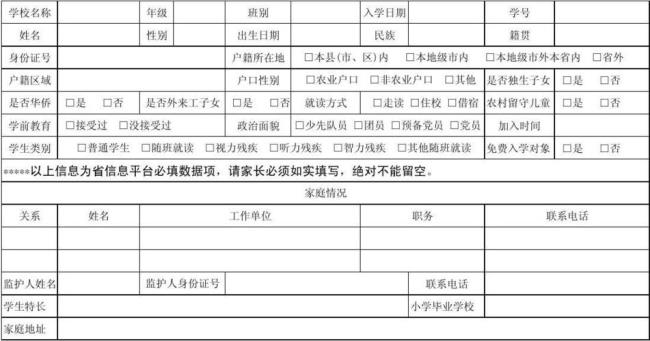 一年级学籍的通信地址怎么填写