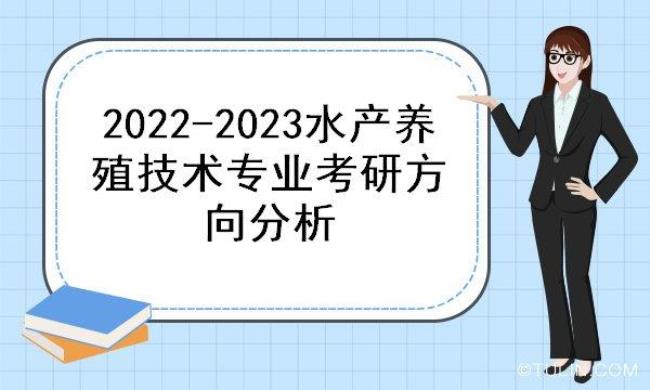 水产养殖专业方向