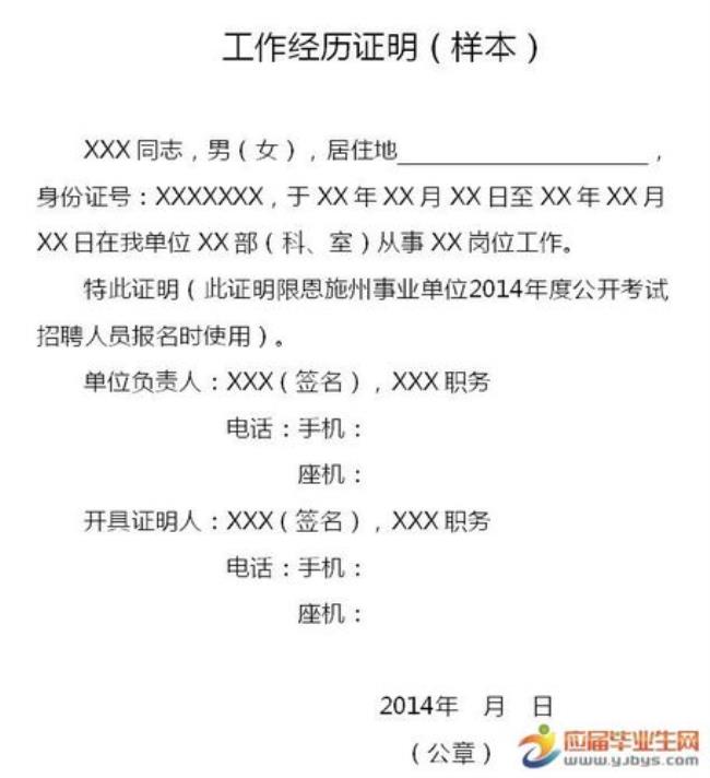 工作证明是什么样子的