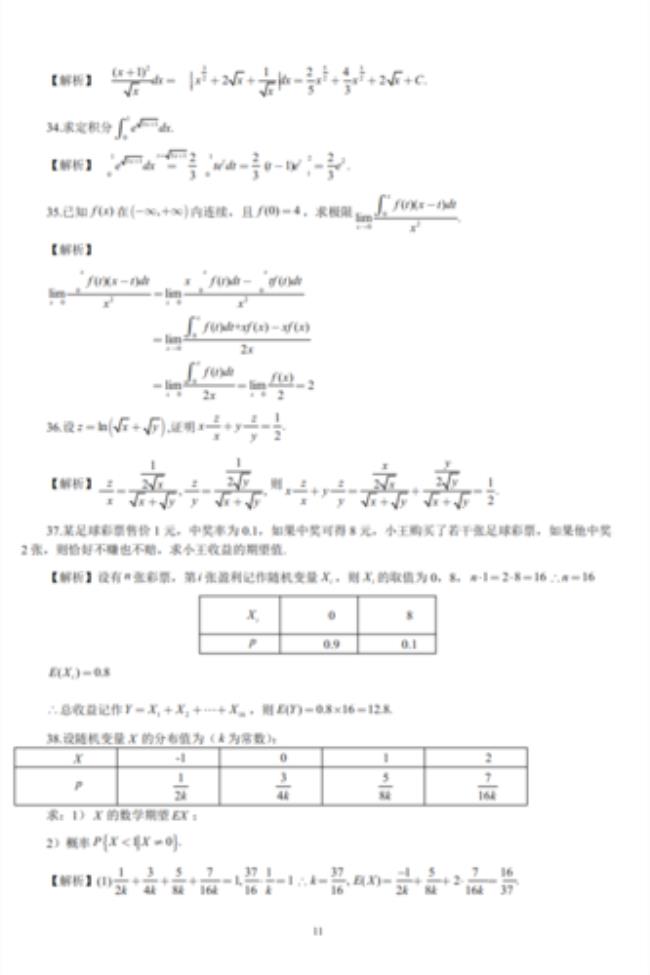 396经济类联考考分析推理吗