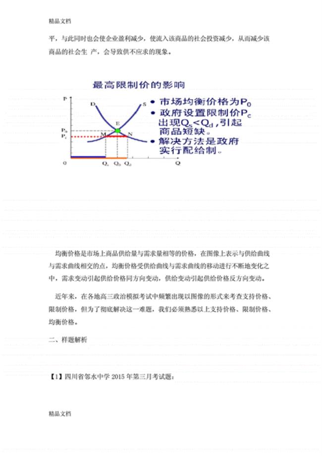 均衡价格怎么计算