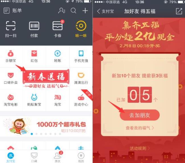 支付宝扫五福怎么扫