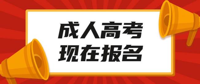 成人本科没学位证能考研吗