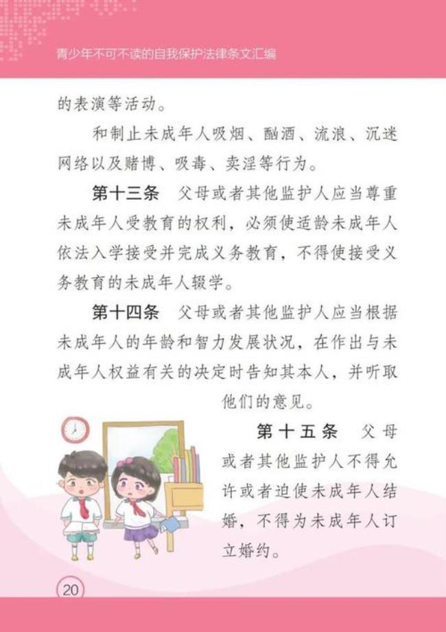 关于青少年的保护法有哪些