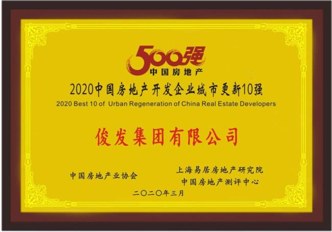 俊发建设集团有限公司是500强吗