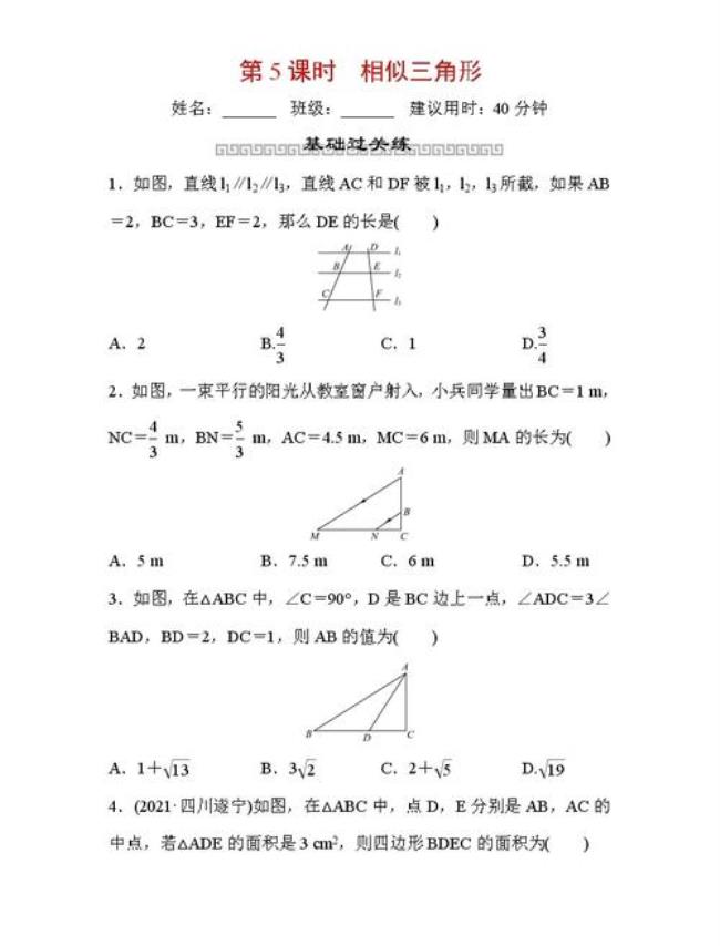 山东都是五四制吗