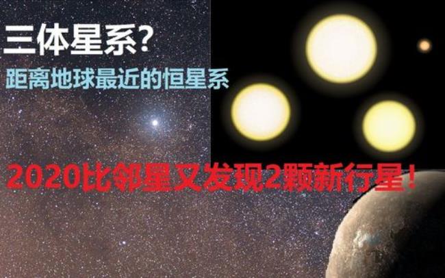 半人马座三星系统是哪三颗星