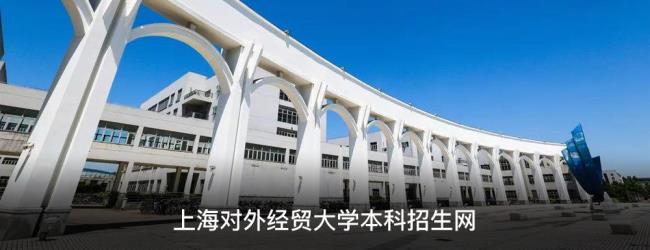 上海对外经贸大学扩招吗2022