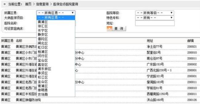 北京社保定点医疗机构怎么填