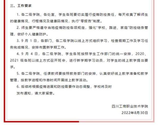 甘肃工商学院延迟开学吗