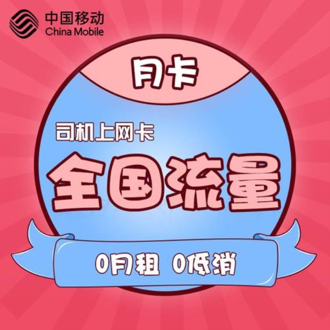 移动广西无限流量包月卡